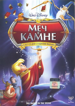     (Film The Sword in the Stone)